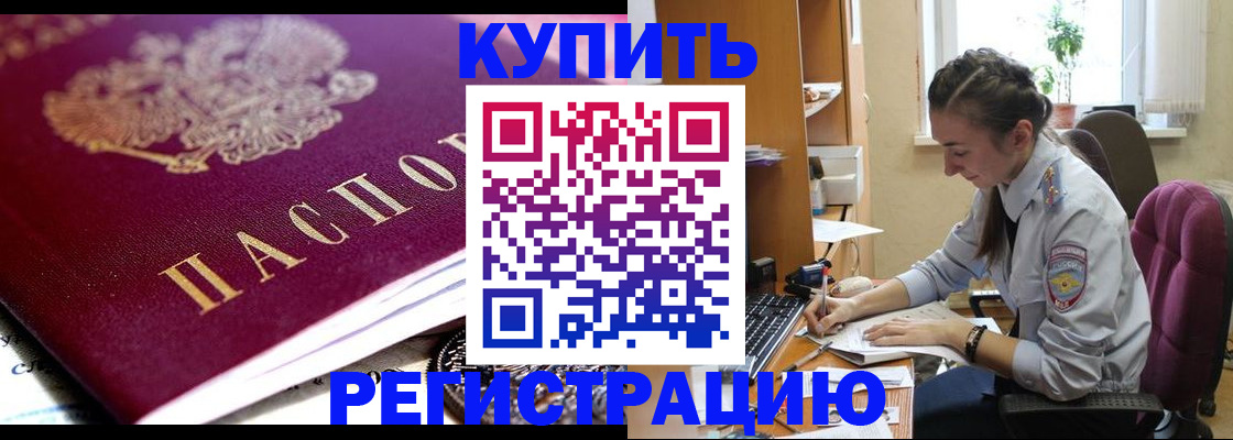 купить прописку в Усть-Лабинске