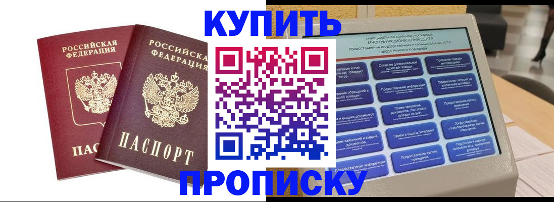 прописка от собственника в Усть-Лабинске