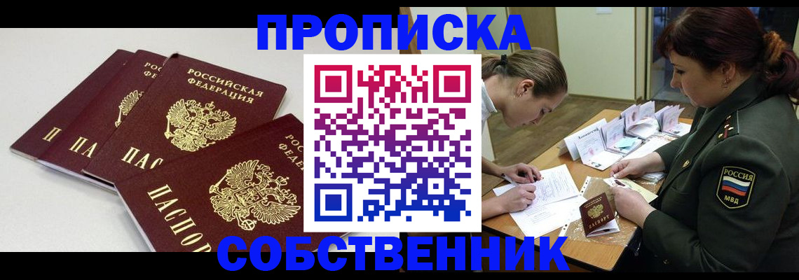 прописка гарантия в Усть-Лабинске