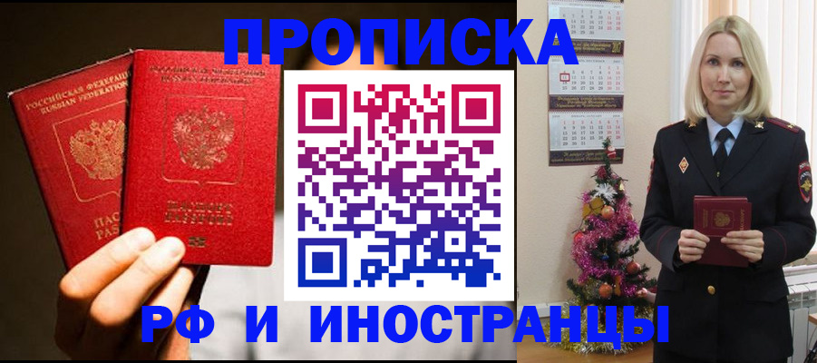 временная регистрация для школы в Усть-Лабинске